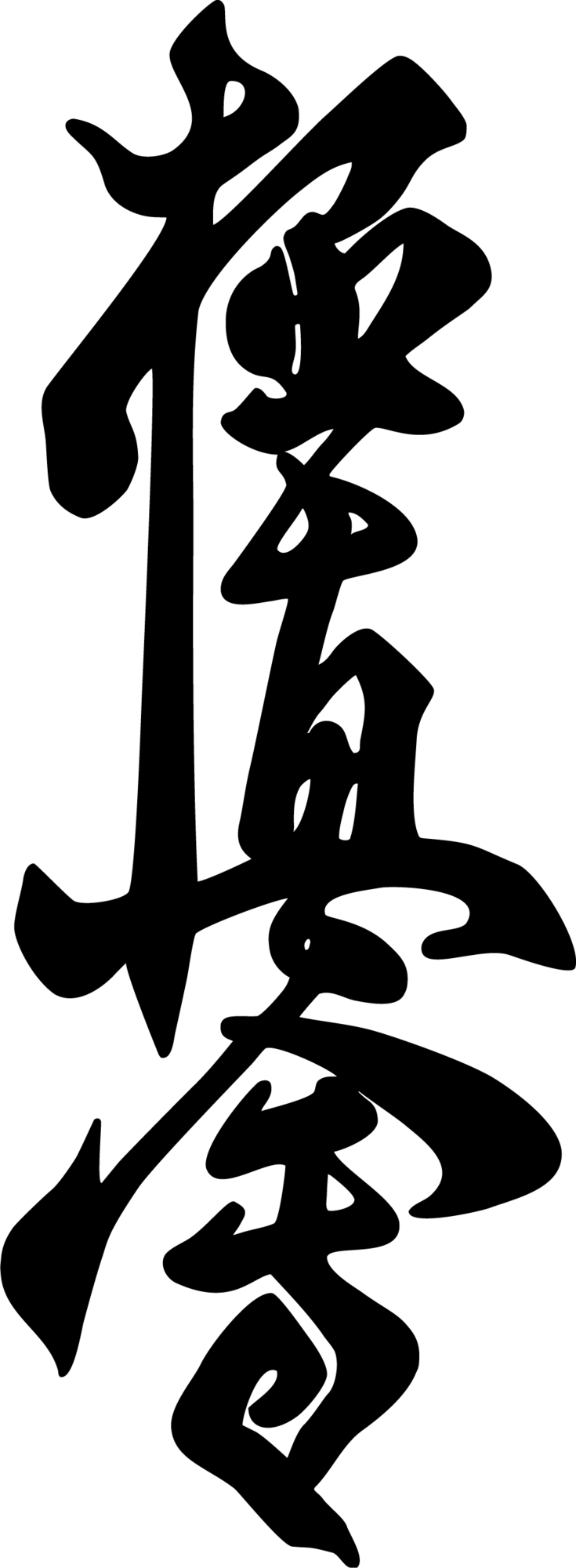 Kyokushin Karate Logo